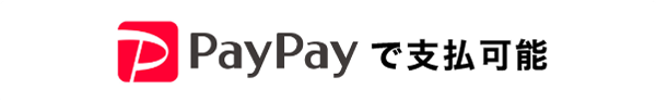 PayPayで支払可能
