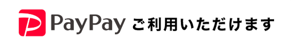 PayPayご利用いただけます